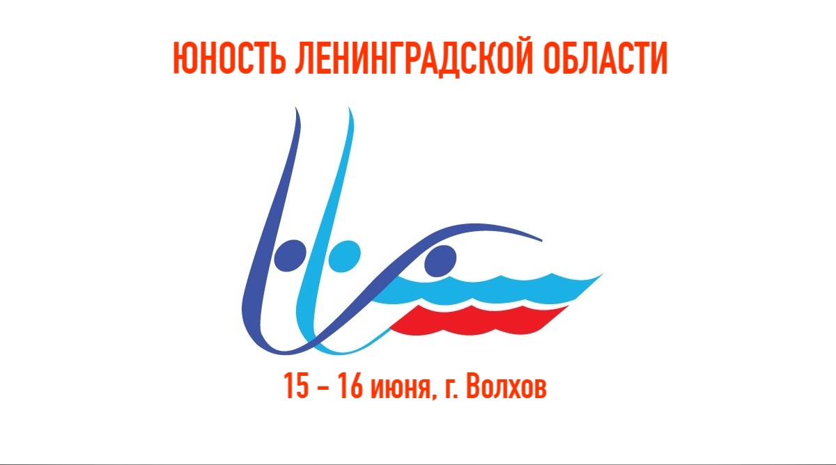 Юность Ленинградской области по плаванию