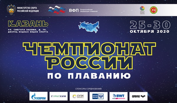 Чемпионат России по плаванию пройдет в городе Казань